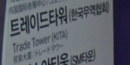 Cropped Google Street View screenshot of a guide sign in Seoul